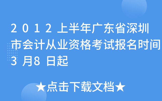 2012�ϰ���㶫ʡ�����л�ƴ�ҵ�ʸ��Ա���ʱ��3��8����