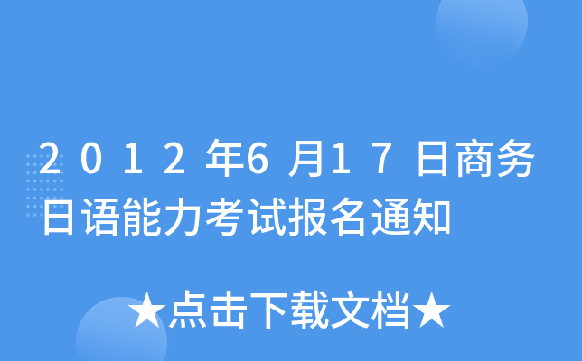 2012617̄(w)Zԇ֪ͨ