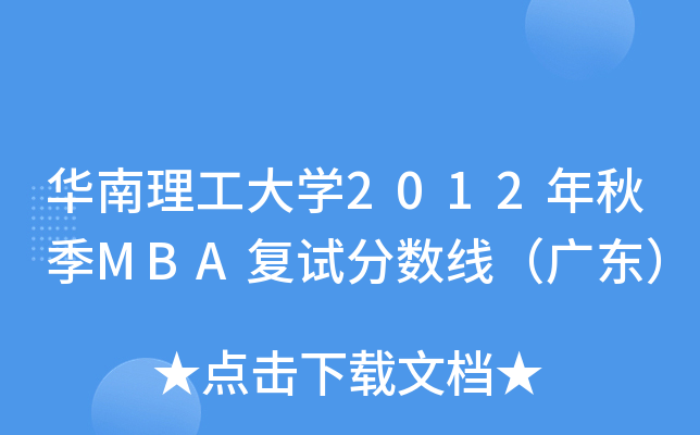 AW(xu)2012＾MBA(f)ԇ?jn)?sh)V|