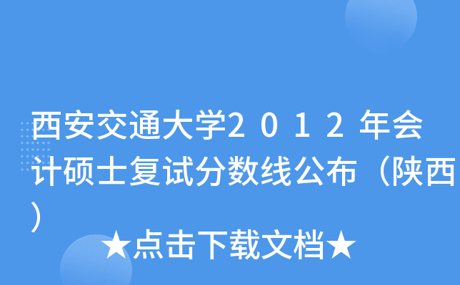 ͨW(xu)2012(hu)Ӌ(j)Tʿ(f)ԇ?jn)?sh)