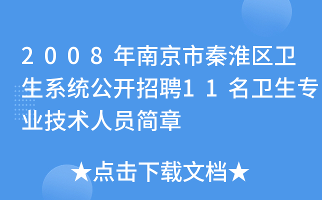 2008Ͼػ^(q)l(wi)ϵy(tng)_(ki)Ƹ11l(wi)I(y)g(sh)ˆT(jin)