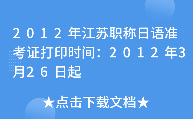 2012꽭KQZ(zhn)Cӡr(sh)g2012326