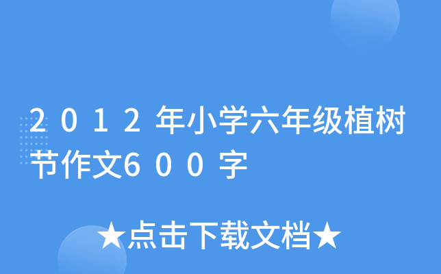 2012СW(xu)꼉(j)ֲ(sh)(ji)600