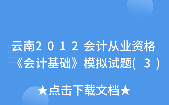 2012(hu)Ӌ(j)ĘI(y)Y񡶕(hu)Ӌ(j)A(ch)ģMԇ}(3)