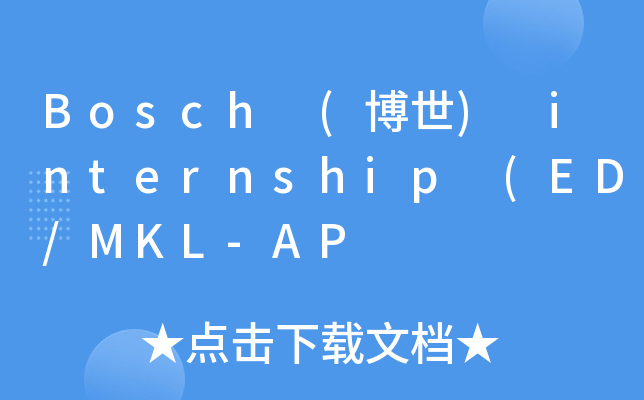 Bosch (博世) internship (ED/MKL-AP