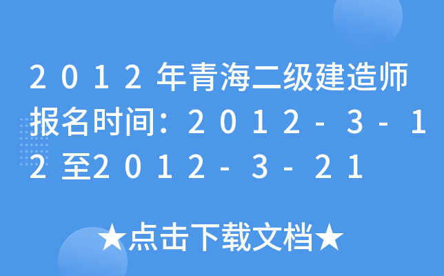 2012ຣ(j)쎟(bo)r(sh)g2012-3-122012-3-21