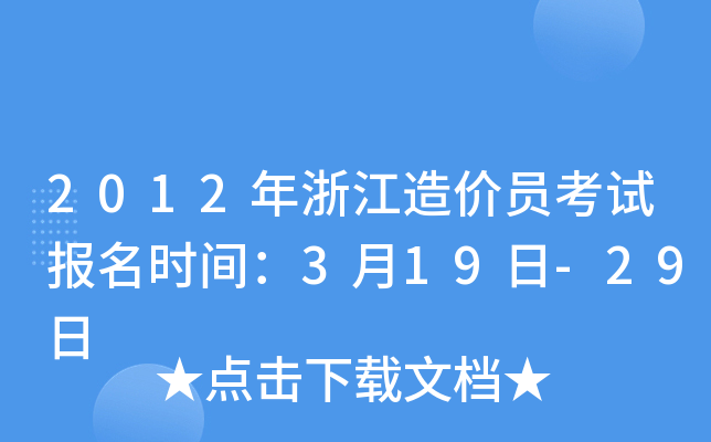 2012㽭r(ji)Tԇ(bo)r(sh)g319-29