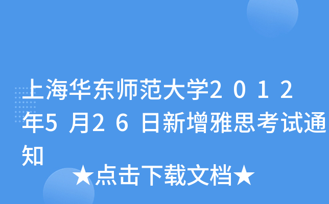 ϺA|W(xu)2012526˼ԇ֪ͨ