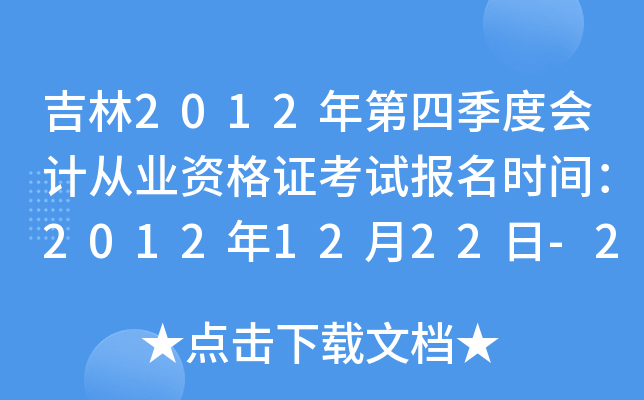2012ļȕ(hu)Ӌ(j)ĘI(y)YCԇ(bo)r(sh)g20121222-23