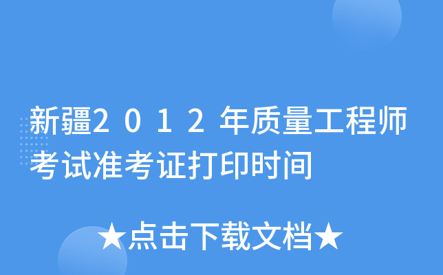 ½2012|(zh)̎ԇ(zhn)Cӡrg