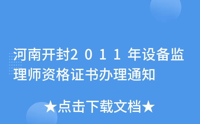 _(ki)2011O(sh)O(jin)펟YC(sh)k֪ͨ