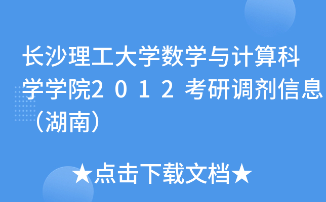 LɳW(xu)(sh)W(xu)cӋƌW(xu)W(xu)Ժ2012{(dio)Ϣϣ