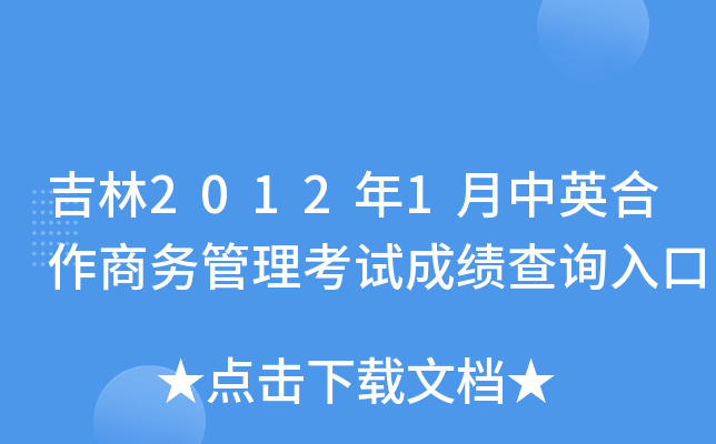 20121Ӣ̄չԇɿԃ
