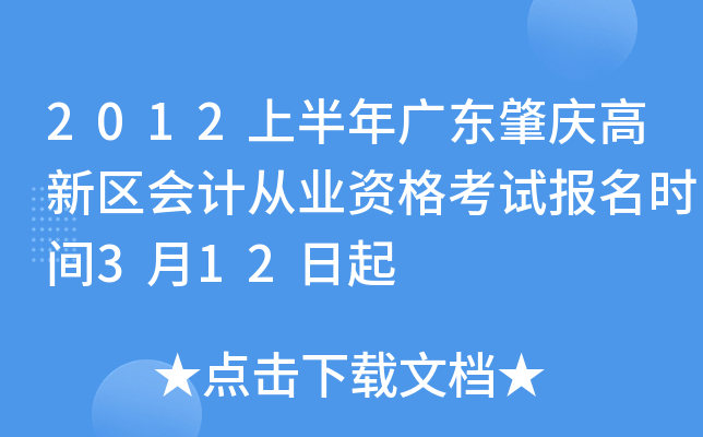 2012�ϰ���㶫�����������ƴ�ҵ�ʸ��Ա���ʱ��3��12����