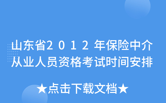 ɽ|ʡ2012걣U(xin)нĘI(y)ˆTYԇr(sh)g