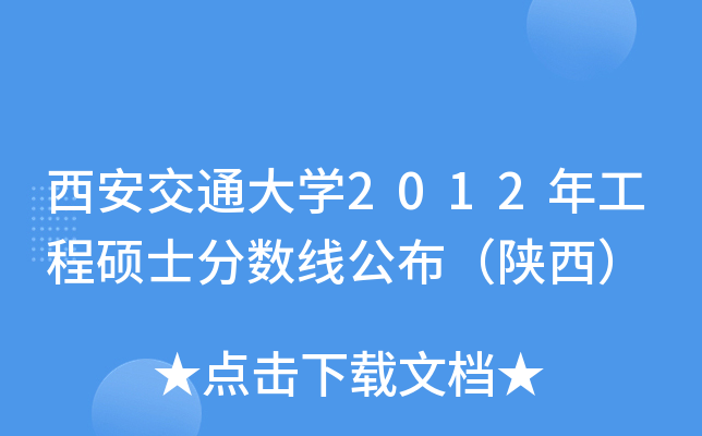 ͨW(xu)2012깤̴Tʿ?jn)?sh)(xin)