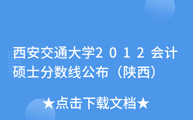 ͨW(xu)2012ӋTʿ֔(sh)