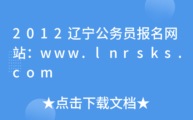 2012|ՆTW(wng)վwww.lnrsks.com