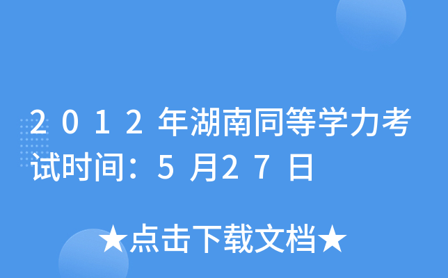 2012ͬȌW(xu)ԇrg527