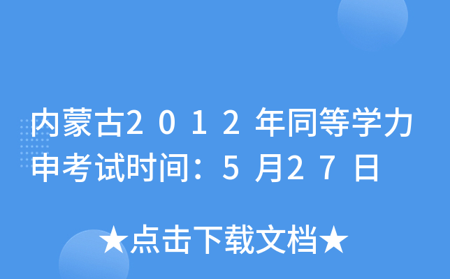 (ni)ɹ2012ͬȌW(xu)꿼ԇr(sh)g527