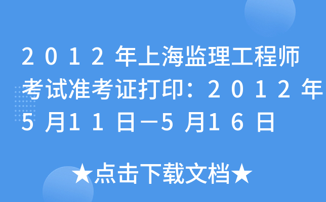 2012ϺO(jin)̎ԇ(zhn)C2012511գ516