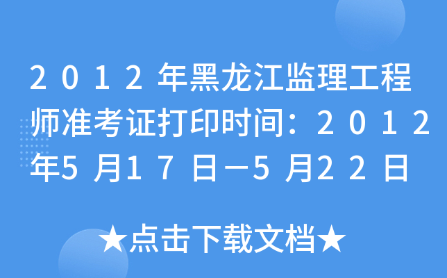 2012O(jin)̎ʿCӡrg2012517գ522