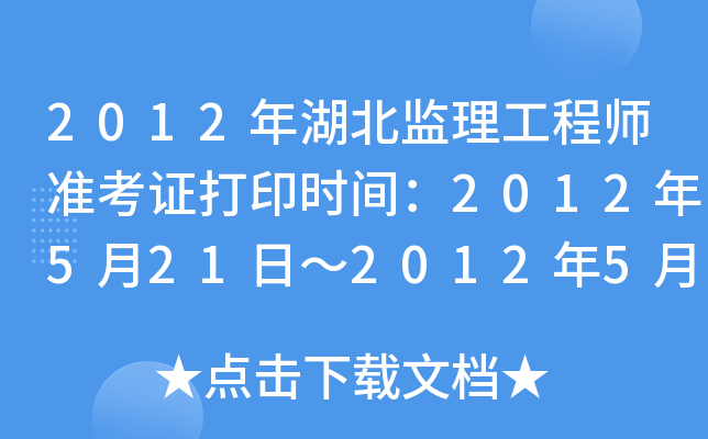 2012O(jin)̎(zhn)Cӡr(sh)g2012521ա2012525