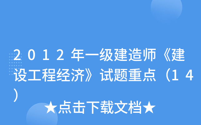 2012һ쎟O(sh)̽(jng)ԇ}c14