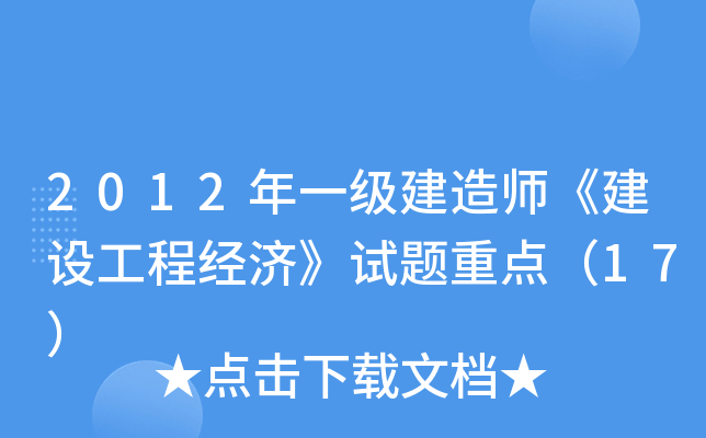 2012һ(j)쎟O(sh)̽(jng)(j)ԇ}c(din)17