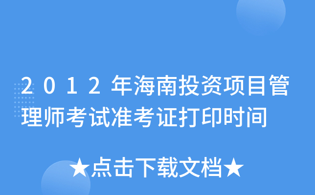 2012꺣ͶY(xing)Ŀ펟ԇ(zhn)Cӡr(sh)g