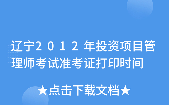 |2012ͶYĿ펟ԇʿCӡrg