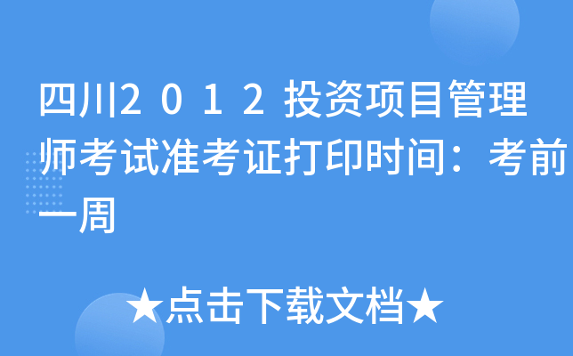 Ĵ2012ͶYĿ펟ԇʿCӡrgǰһ