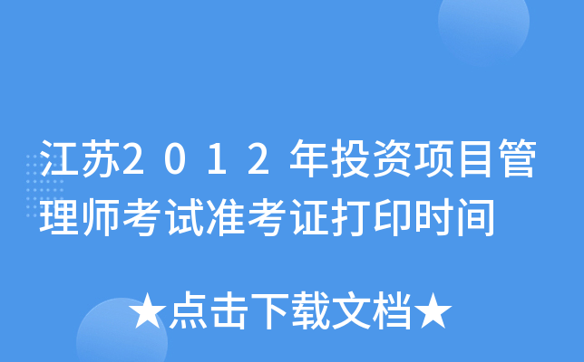 K2012ͶY(xing)Ŀ펟ԇ(zhn)Cӡr(sh)g