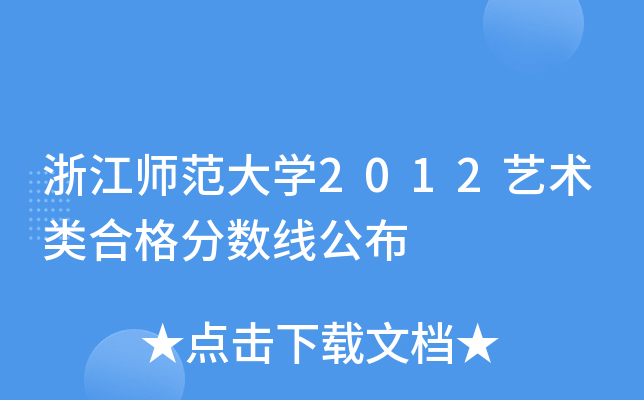 㽭W(xu)2012ˇg(sh)ϸ?jn)?sh)