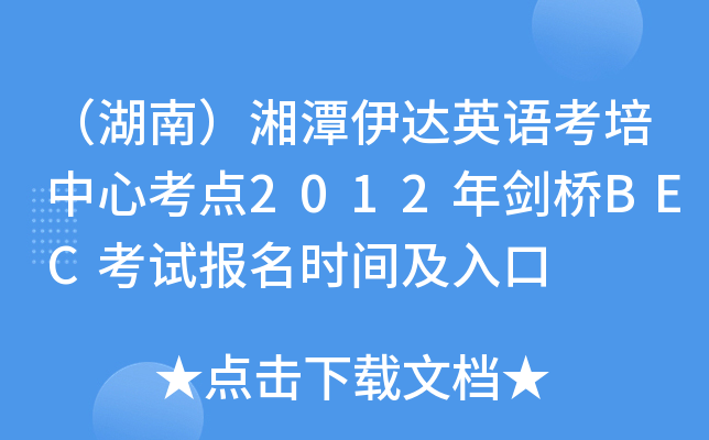 ϣ̶_(d)ӢZĿc(din)2012ꄦBECԇ(bo)r(sh)g