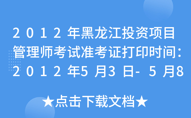 2012ͶYĿ펟ԇ(zhn)Cӡrg201253-58