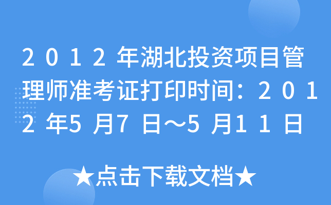 2012ͶYĿ펟ʿCӡrg201257ա511