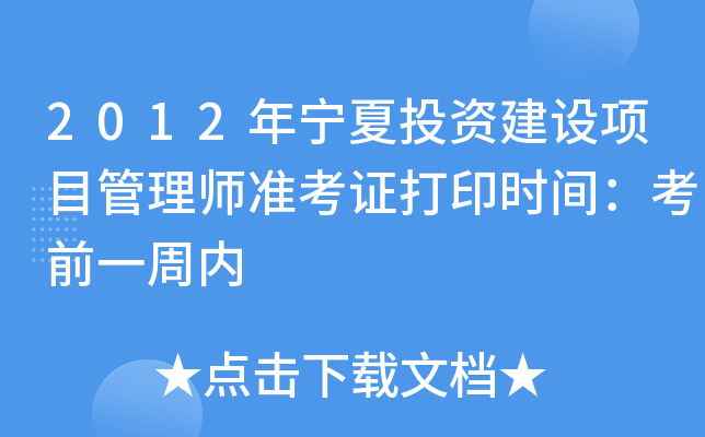 2012ꌎͶYOĿ펟ʿCӡrgǰһ܃