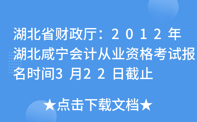 ����ʡ��������2012�����������ƴ�ҵ�ʸ��Ա���ʱ��3��22�ս�ֹ