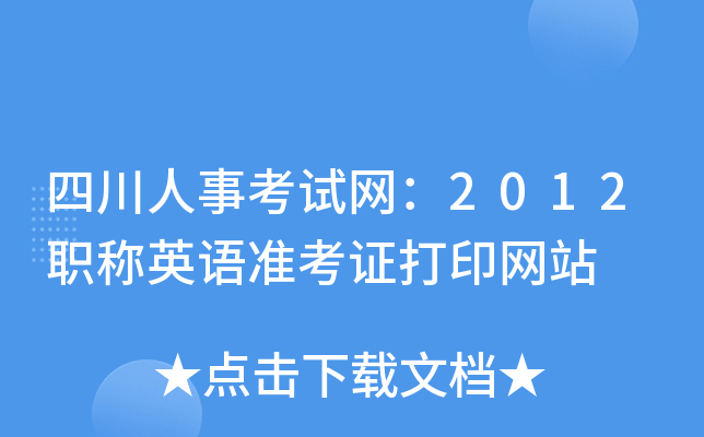 Ĵ¿ԇW(wng)2012QӢZ(zhn)CӡW(wng)վ