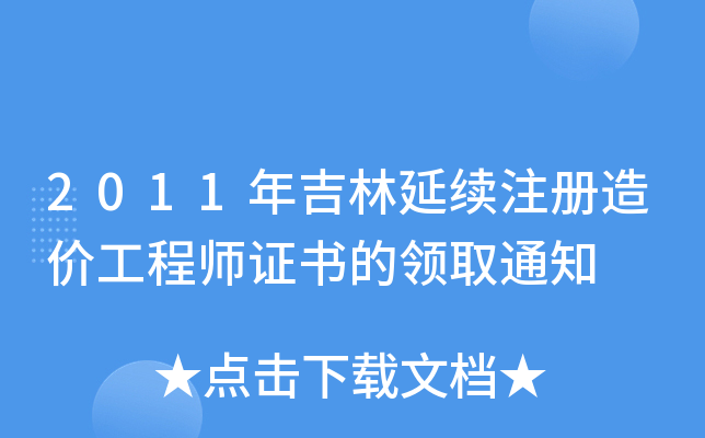 2011꼪m(x)עr̎CI(lng)ȡ֪ͨ