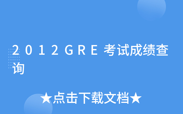 2012GREԇɿԃ
