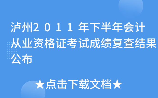 ����2011���°����ƴ�ҵ�ʸ�֤���Գɼ�����������