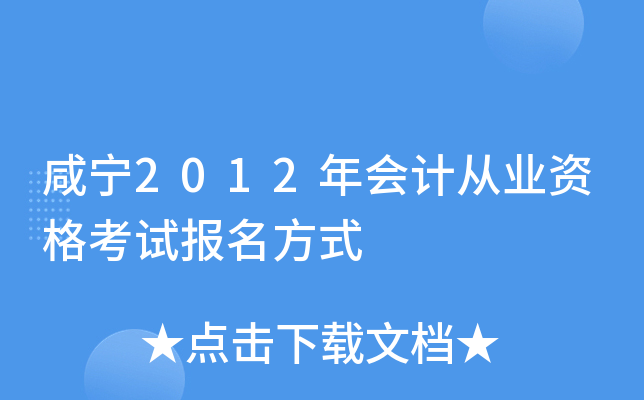 ����2012���ƴ�ҵ�ʸ��Ա�����ʽ