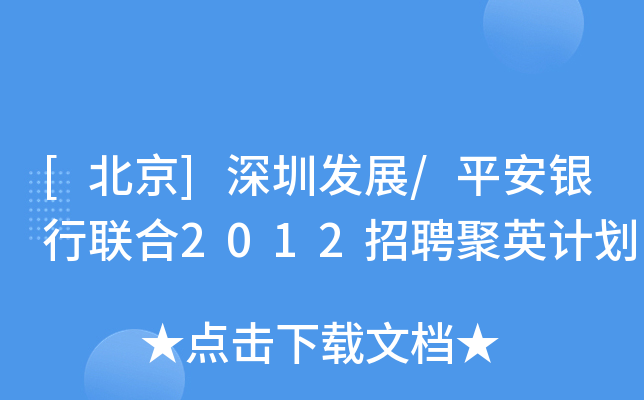 []ڰl(f)չ/ƽy(lin)2012ƸӢӋ(j)