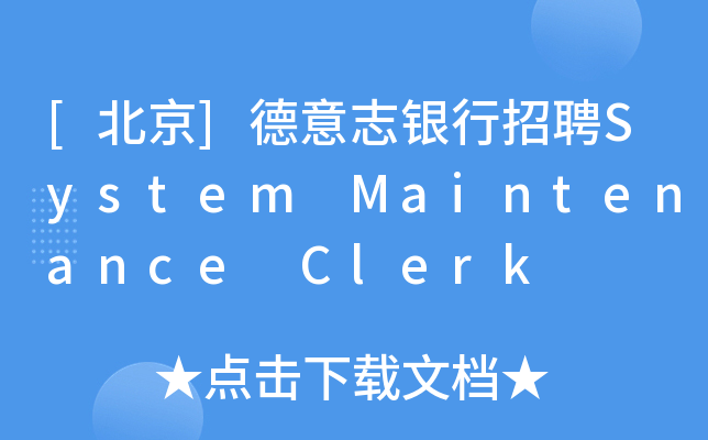 []־yƸSystem Maintenance Clerk