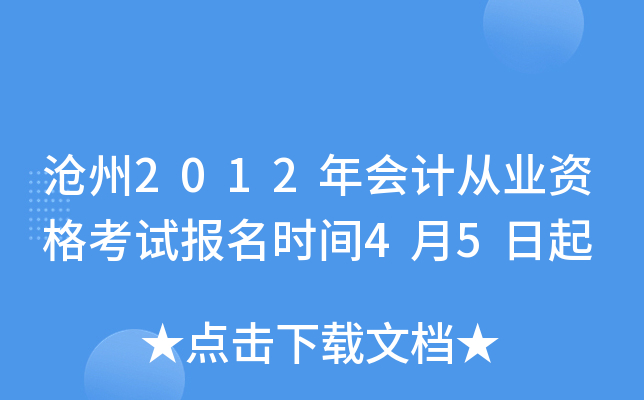 ����2012���ƴ�ҵ�ʸ��Ա���ʱ��4��5����