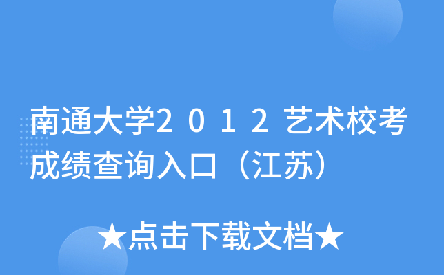 ͨW(xu)2012ˇg(sh)ɿ(j)ԃ?ni)ڣK
