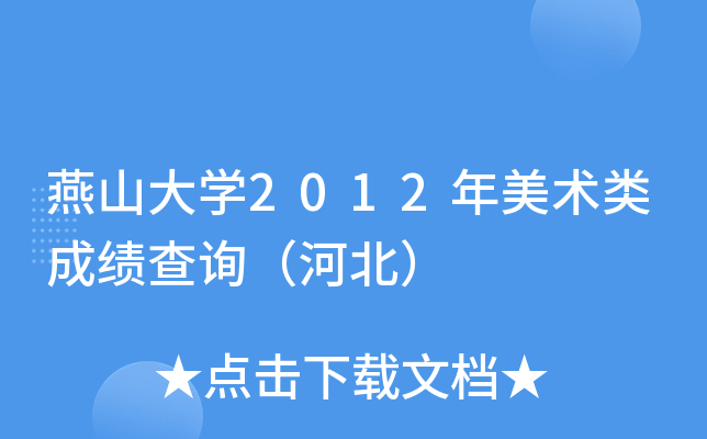 ɽW(xu)2012g(sh)ɿ(j)ԃӱ