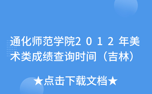 ͨW(xu)Ժ2012g(sh)ɿ(j)ԃr(sh)g֣